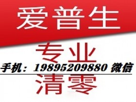 EPSON打印机远程废墨清零-爱普生打印机废墨清理。