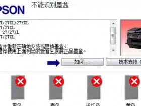EPSON WF-7720 WF7710WF3720升级固件墨盒不识别清零软件刷机服务