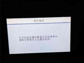 爱普生WF-7715机器屏幕上提示废墨垫已到使用寿命清零软件使用教程