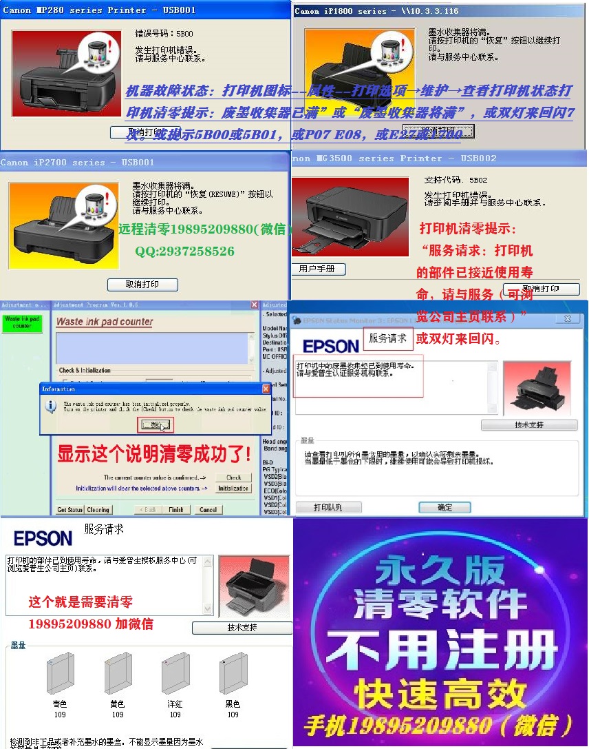 兄弟T425T428废墨清零软件使用方法教程。