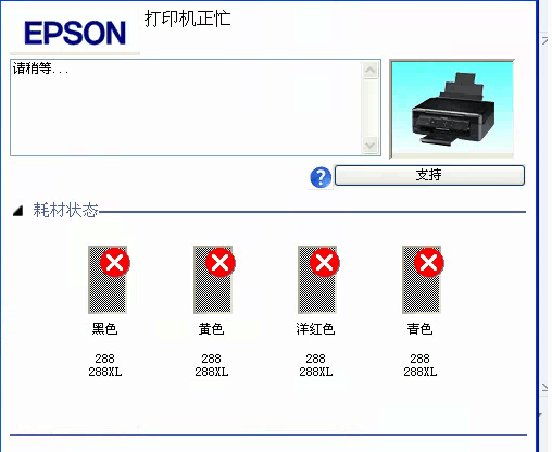 爱普生R330刷机恢复清零失败变Artisan50A50型号恢复软件远程刷机