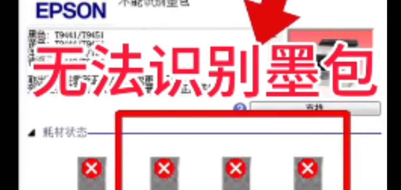 爱普生WF2830 2850 2860 3720 4720 4730升级固件墨盒不识别清零