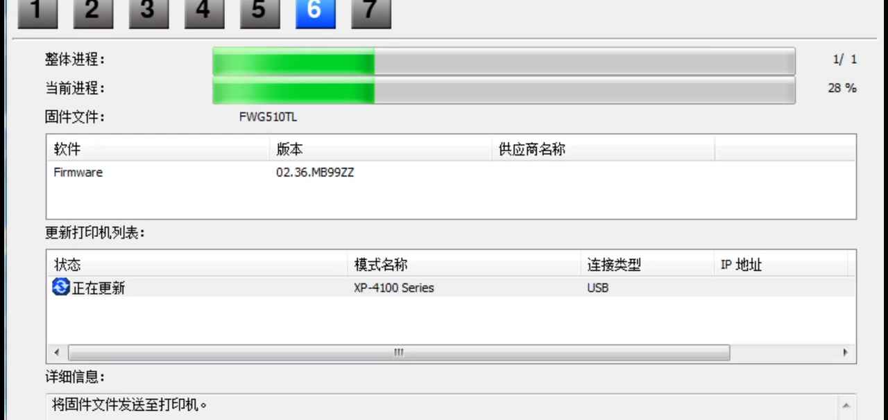 爱普生WF2830 2850 2860 3720 4720 4730升级固件墨盒不识别清零