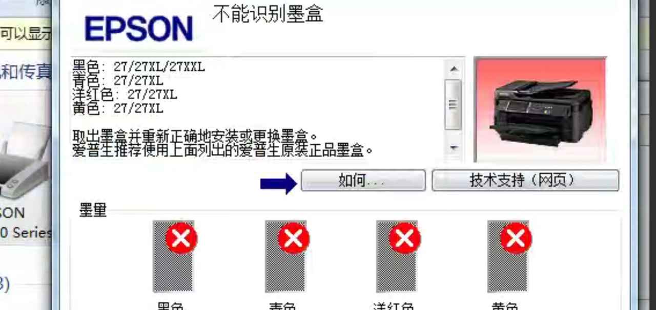EPSON WF-7720 WF7710WF3720升级固件墨盒不识别清零软件刷机服务