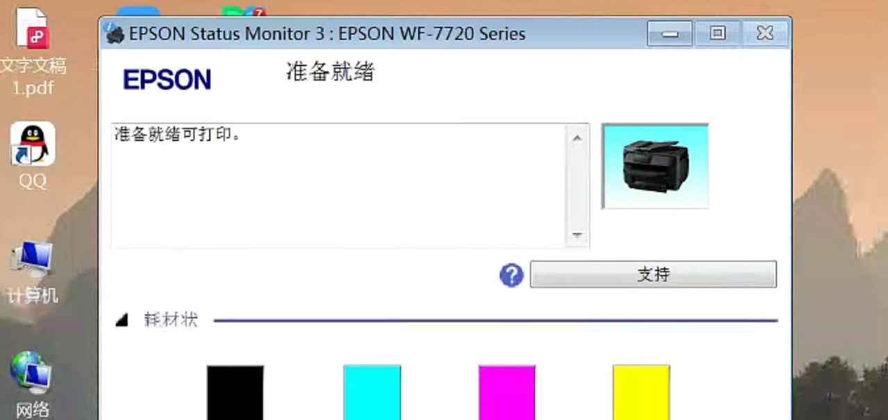 EPSON WF-7720 WF7710WF3720升级固件墨盒不识别清零软件刷机服务